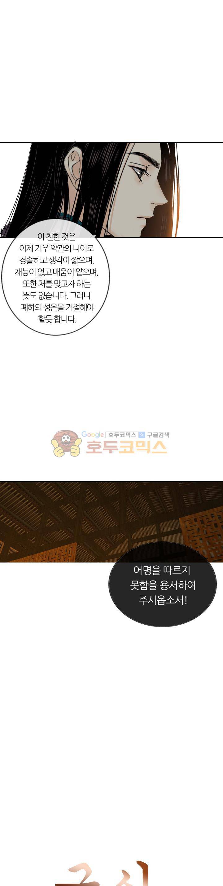 금사 46화 - 단 하루의 사랑이라도 2