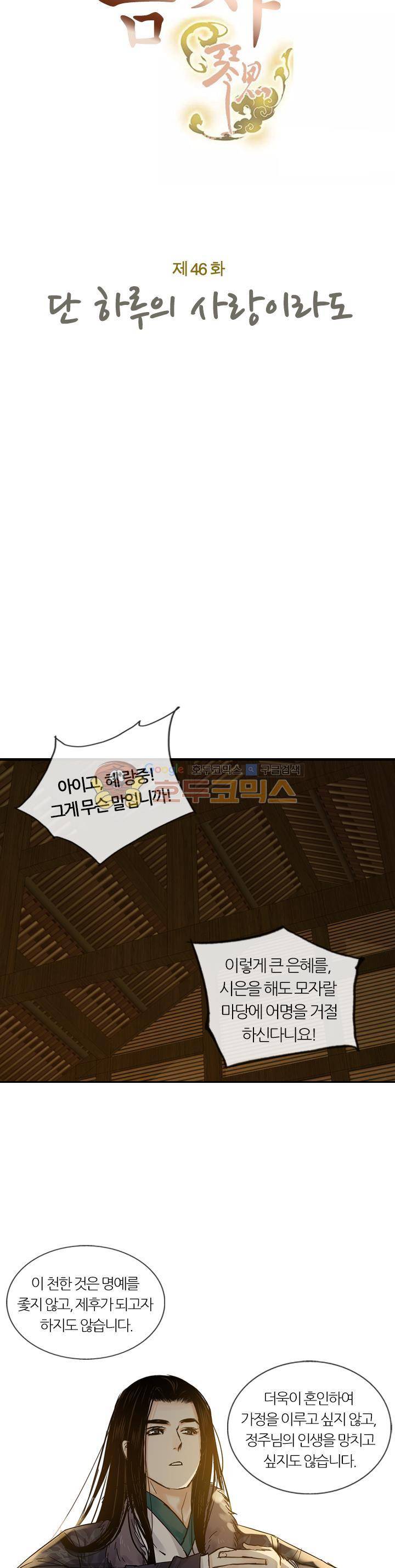 금사 46화 - 단 하루의 사랑이라도 3