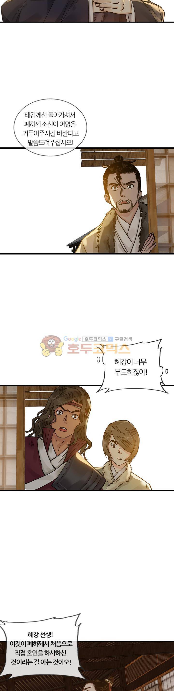 금사 46화 - 단 하루의 사랑이라도 4
