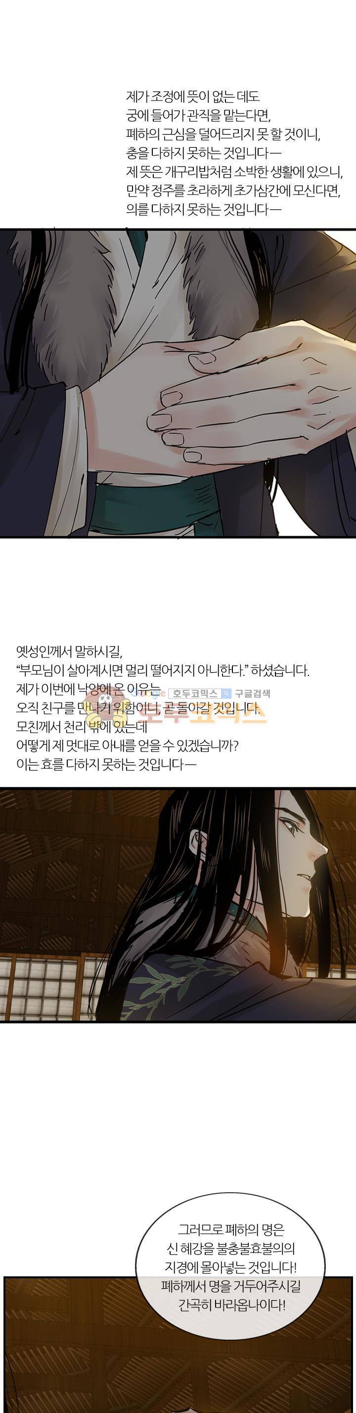 금사 46화 - 단 하루의 사랑이라도 6