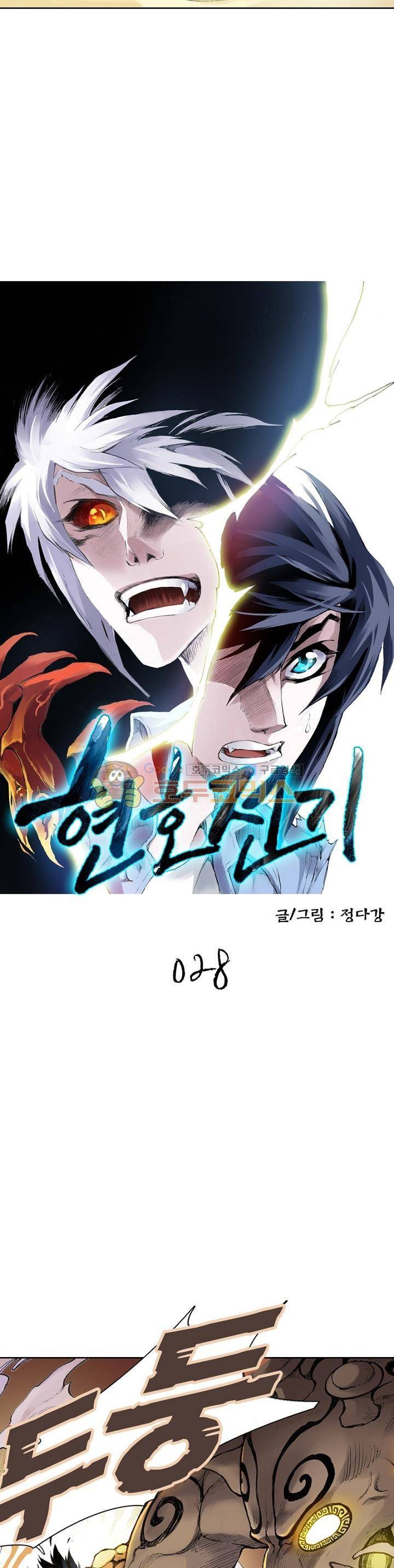 현호전기 28화 2
