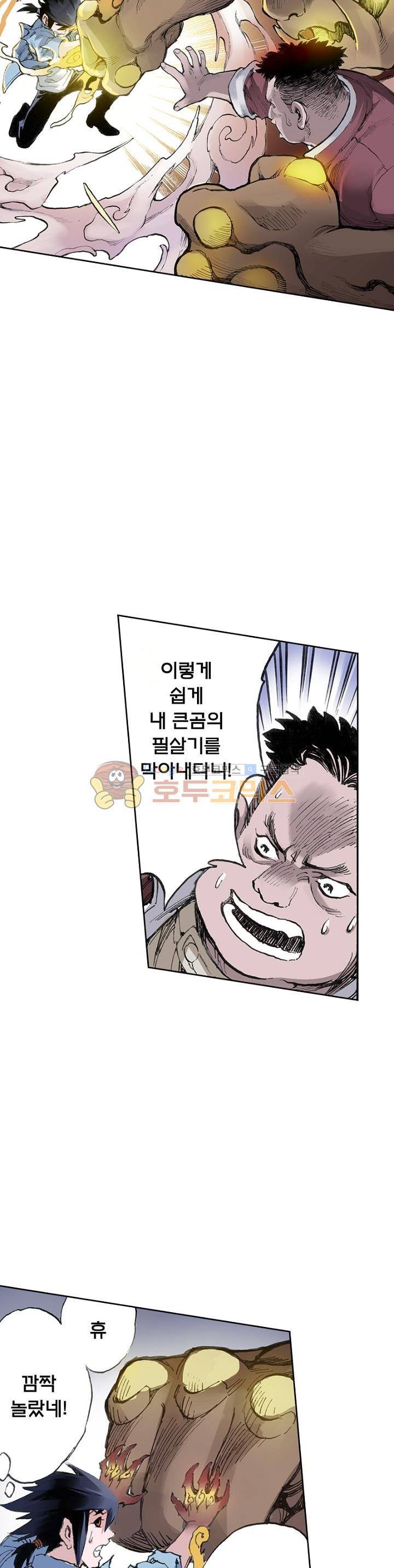 현호전기 28화 3
