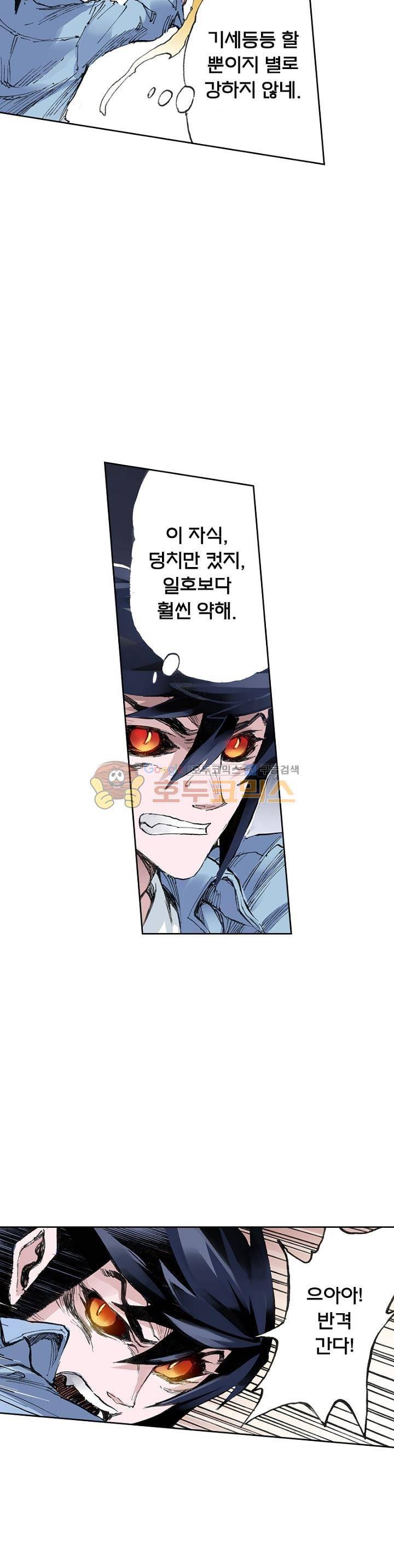 현호전기 28화 4