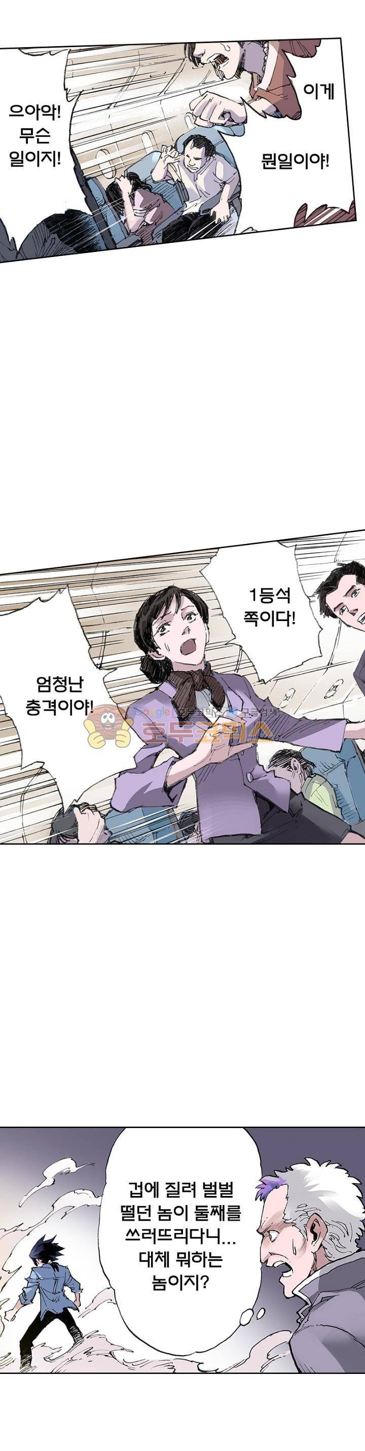 현호전기 28화 6