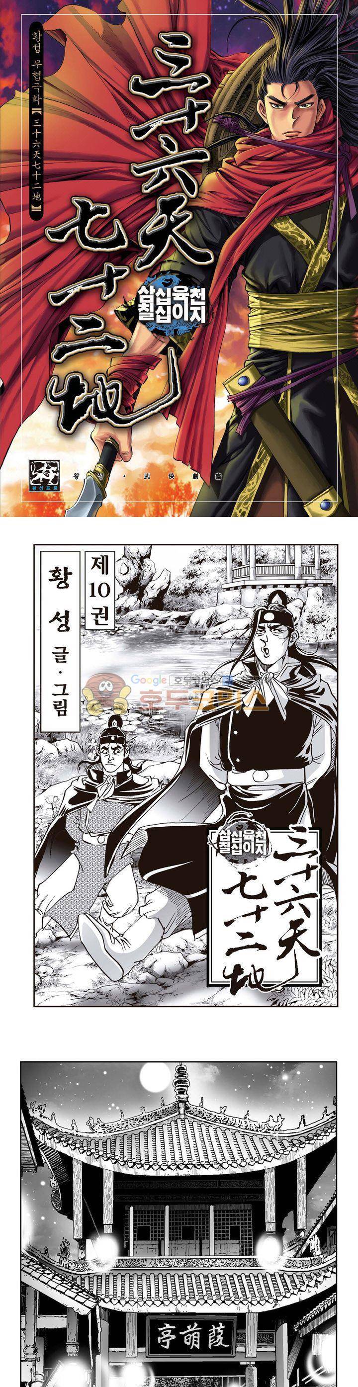 삼십육천칠십이지 10권 1