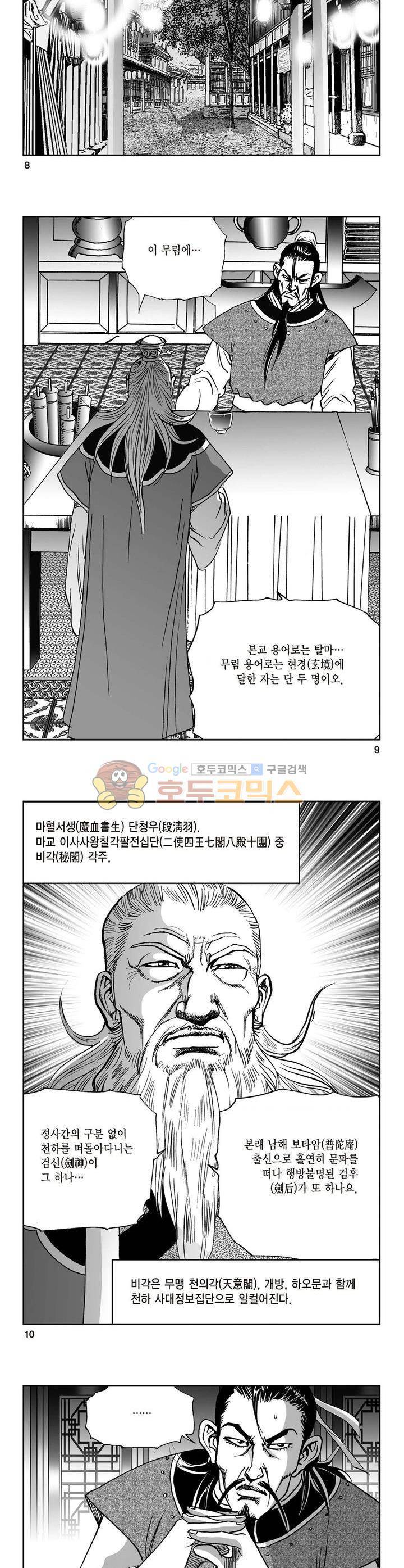 삼십육천칠십이지 10권 2