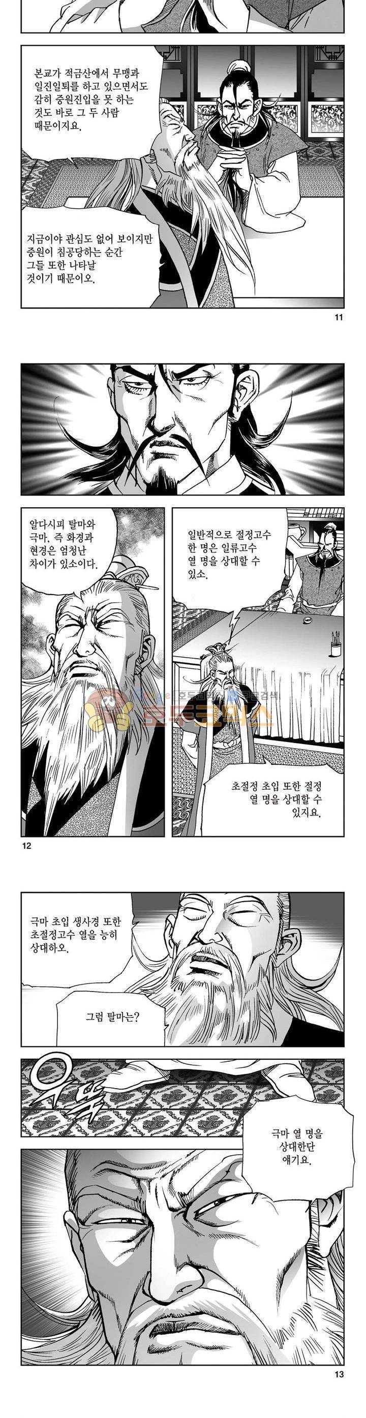 삼십육천칠십이지 10권 3