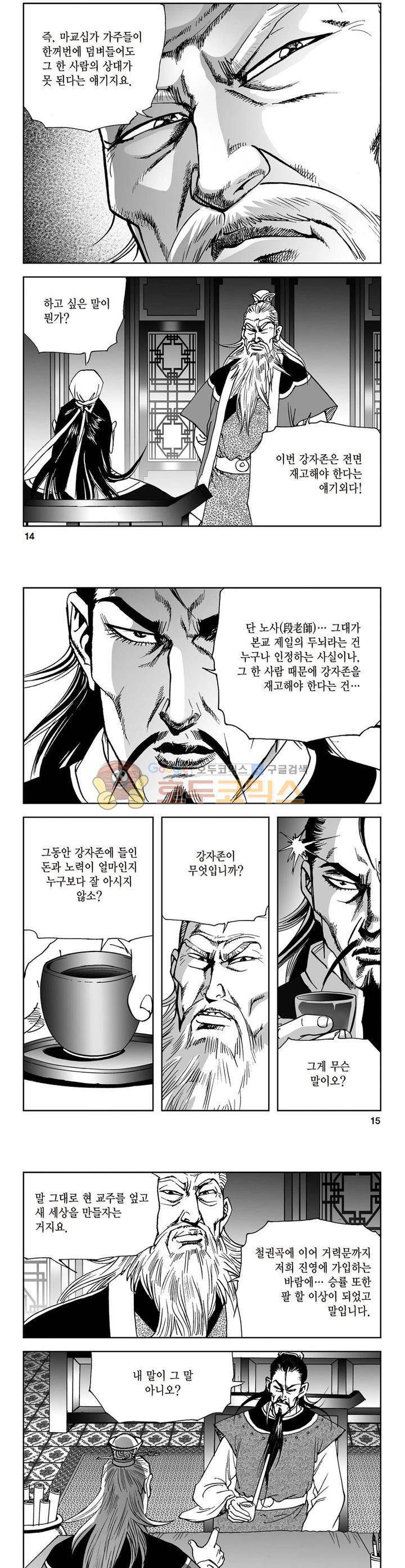 삼십육천칠십이지 10권 4