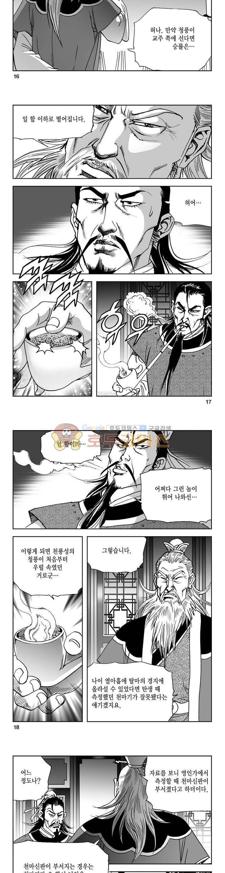 삼십육천칠십이지 10권 5