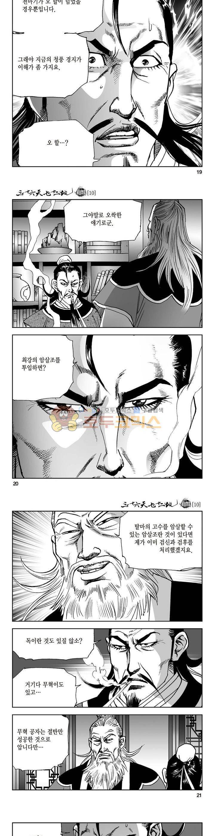 삼십육천칠십이지 10권 6