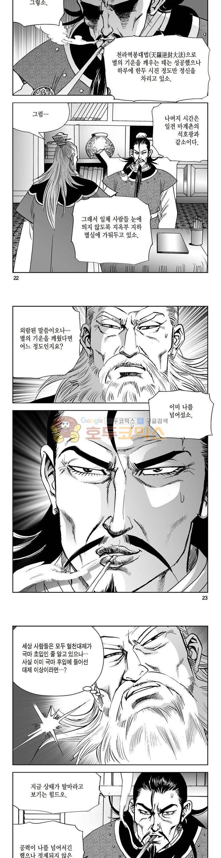 삼십육천칠십이지 10권 7