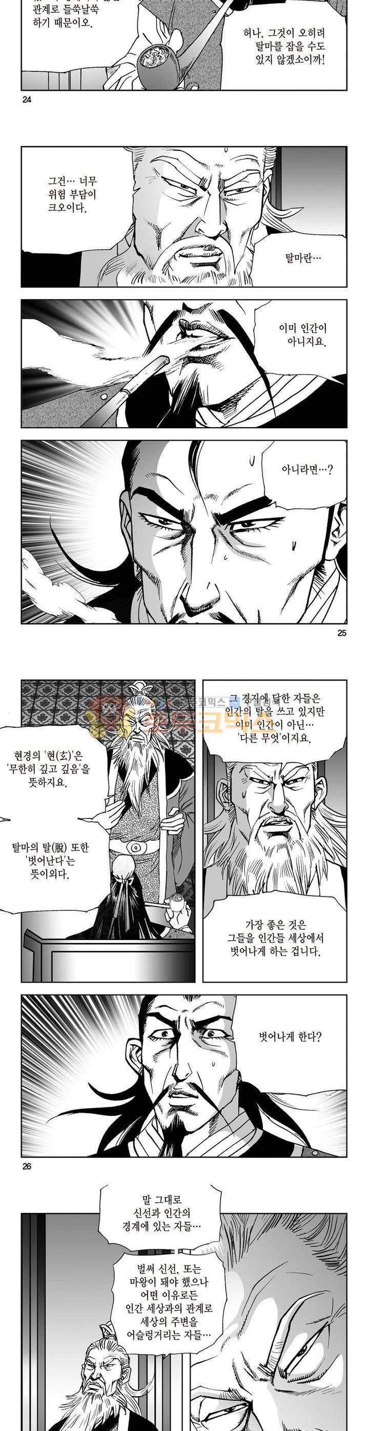 삼십육천칠십이지 10권 8