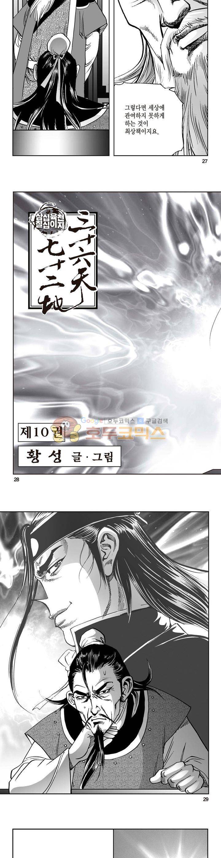 삼십육천칠십이지 10권 9