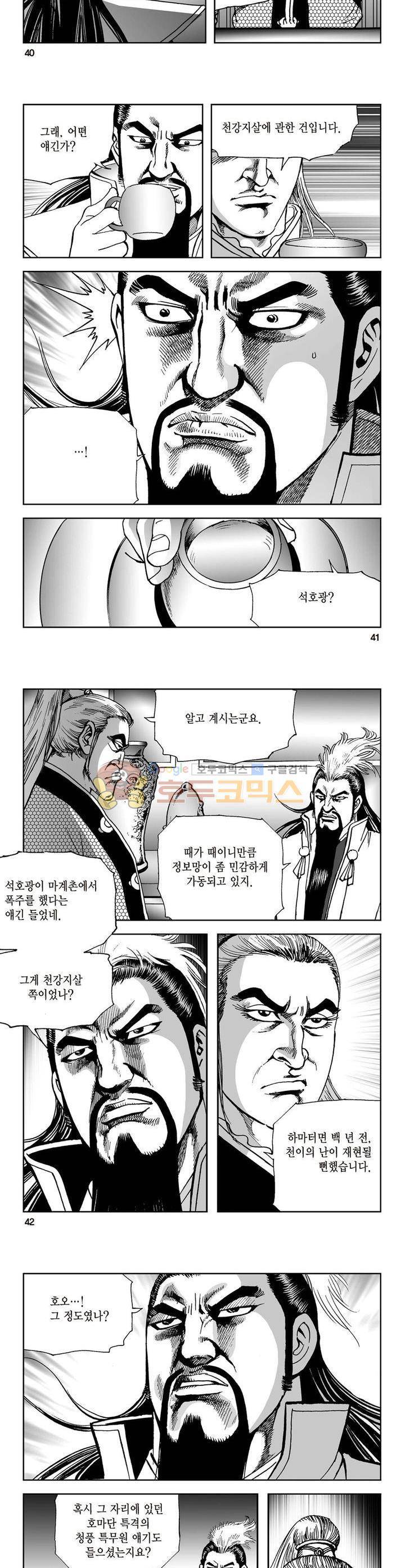삼십육천칠십이지 10권 14