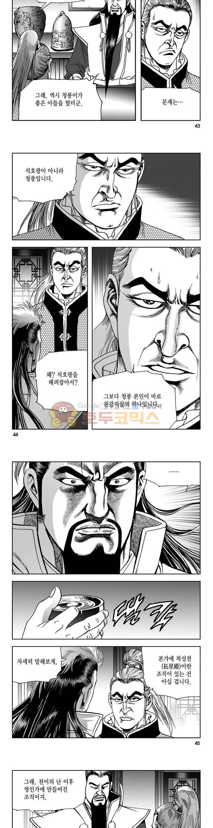 삼십육천칠십이지 10권 15