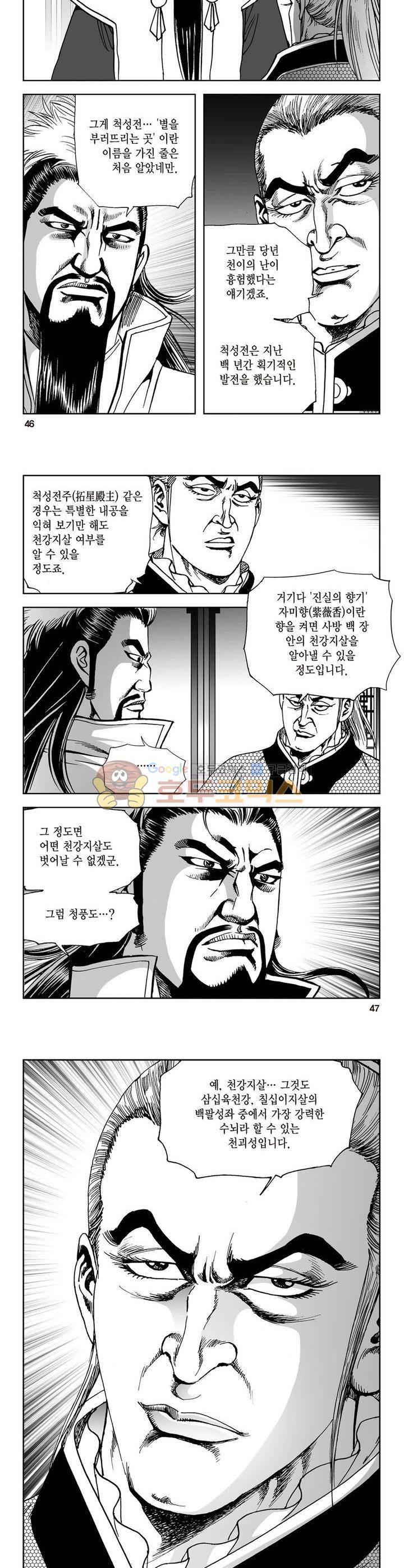 삼십육천칠십이지 10권 16
