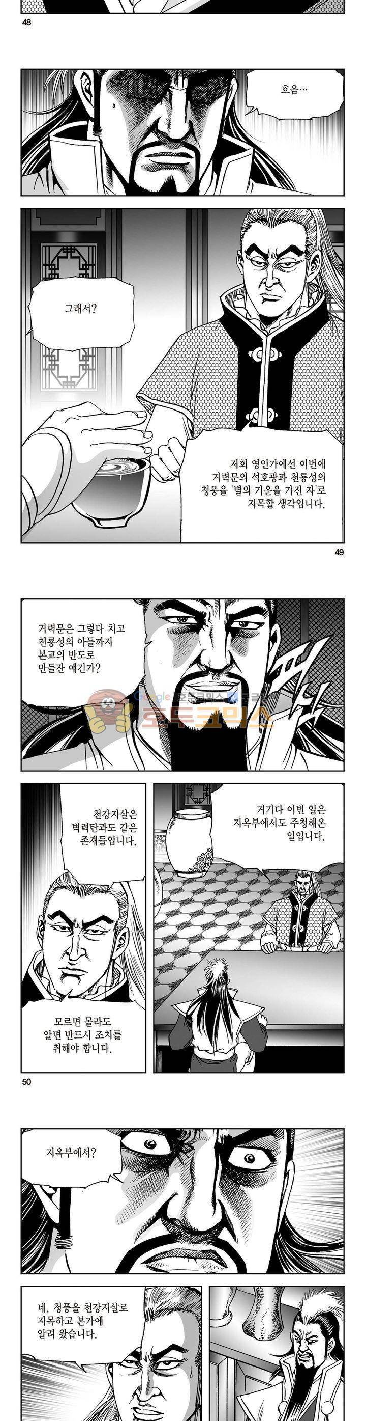 삼십육천칠십이지 10권 17