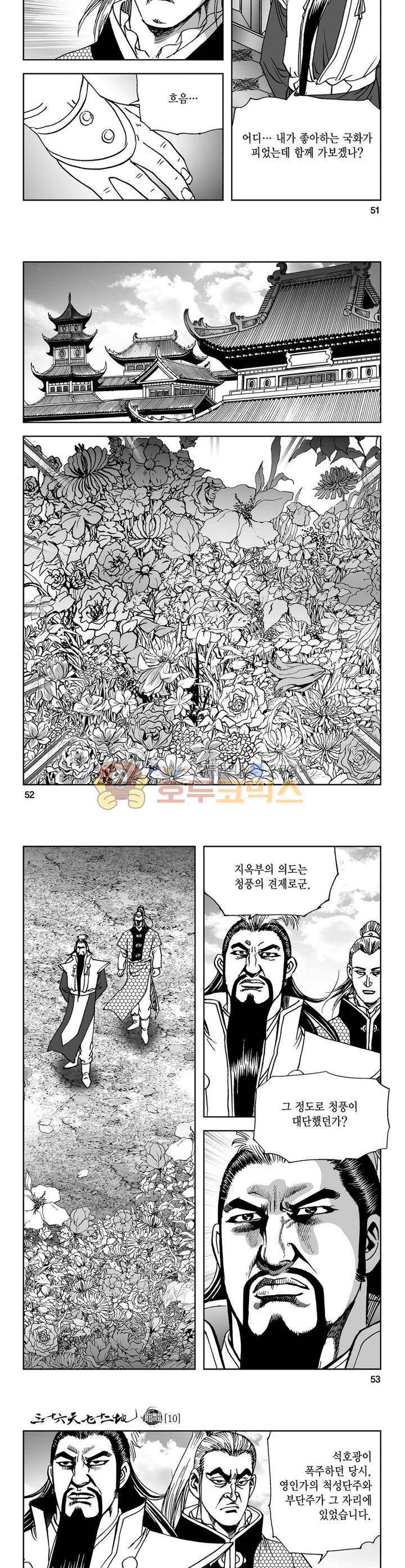 삼십육천칠십이지 10권 18