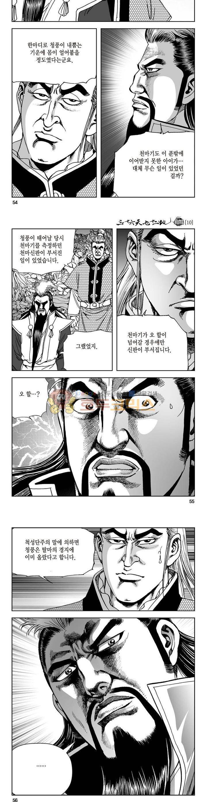삼십육천칠십이지 10권 19