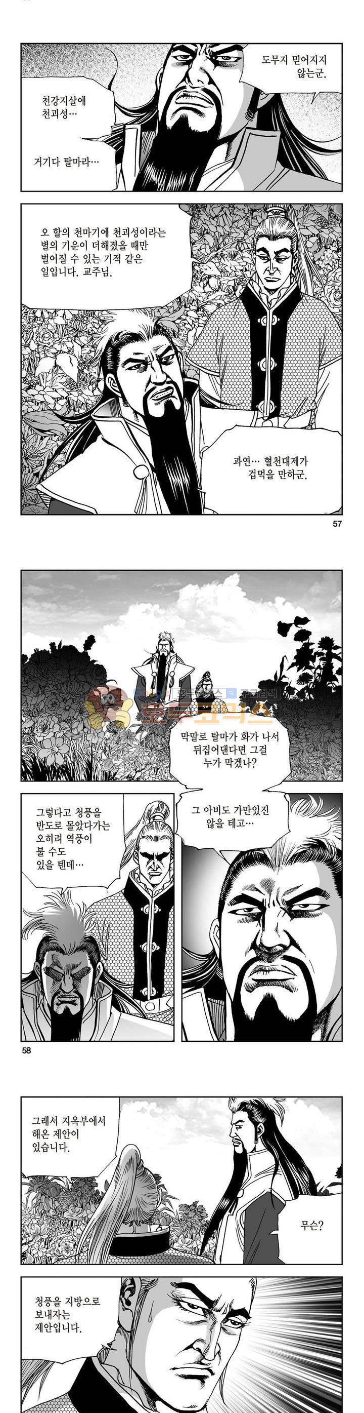 삼십육천칠십이지 10권 20
