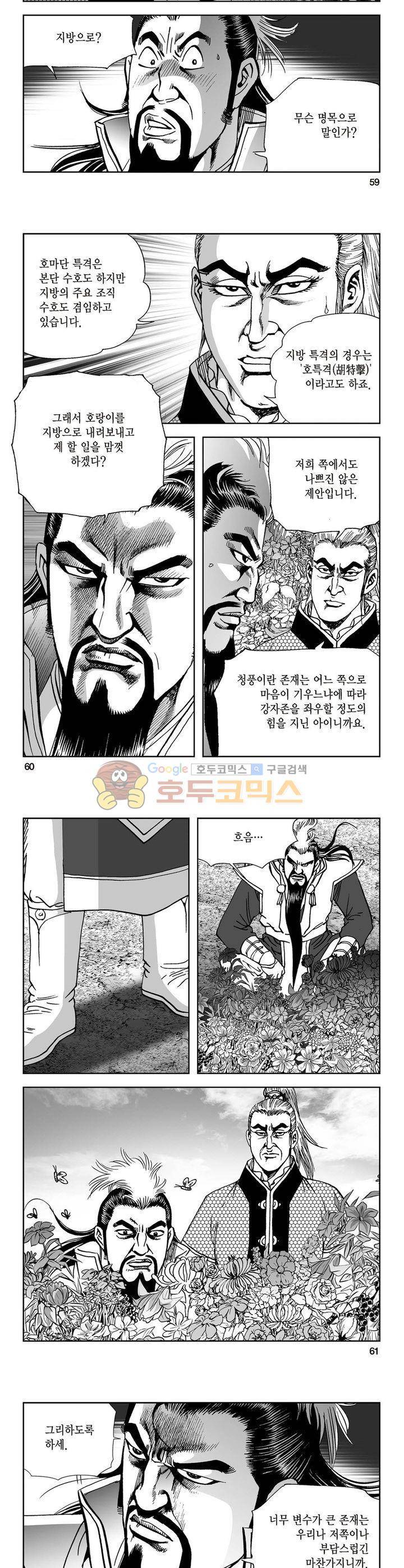삼십육천칠십이지 10권 21