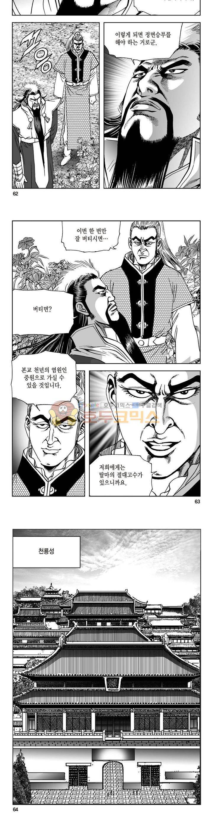 삼십육천칠십이지 10권 22