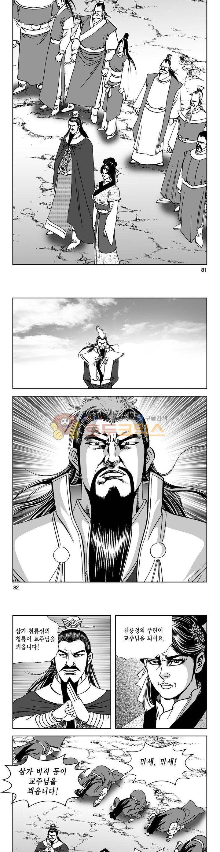 삼십육천칠십이지 10권 29