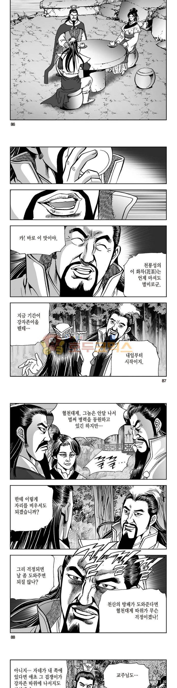 삼십육천칠십이지 10권 31