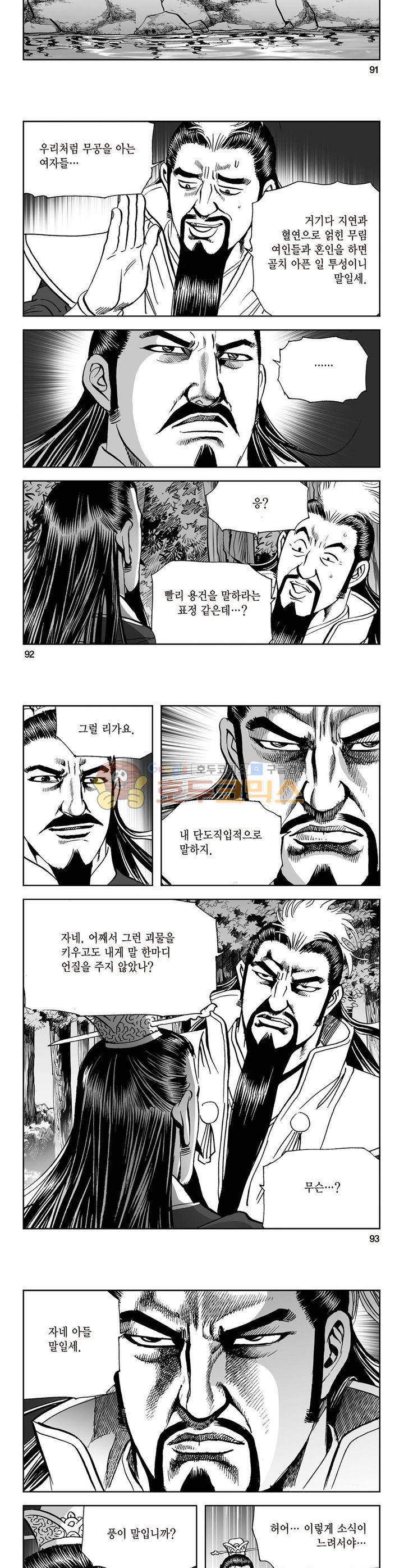 삼십육천칠십이지 10권 33