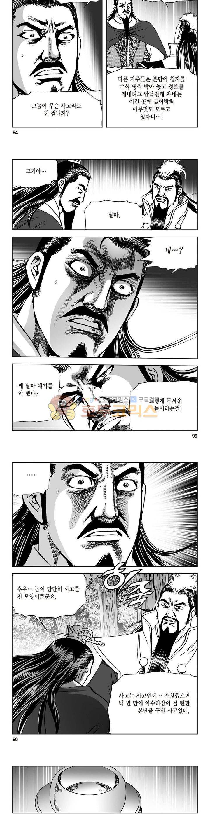 삼십육천칠십이지 10권 34