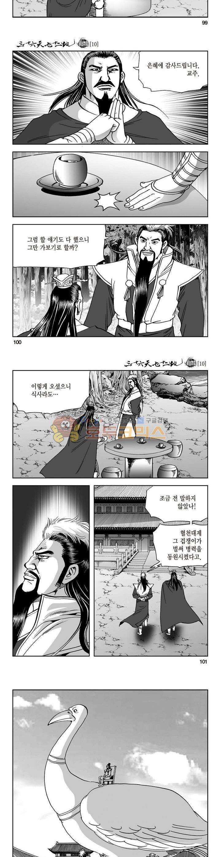 삼십육천칠십이지 10권 36