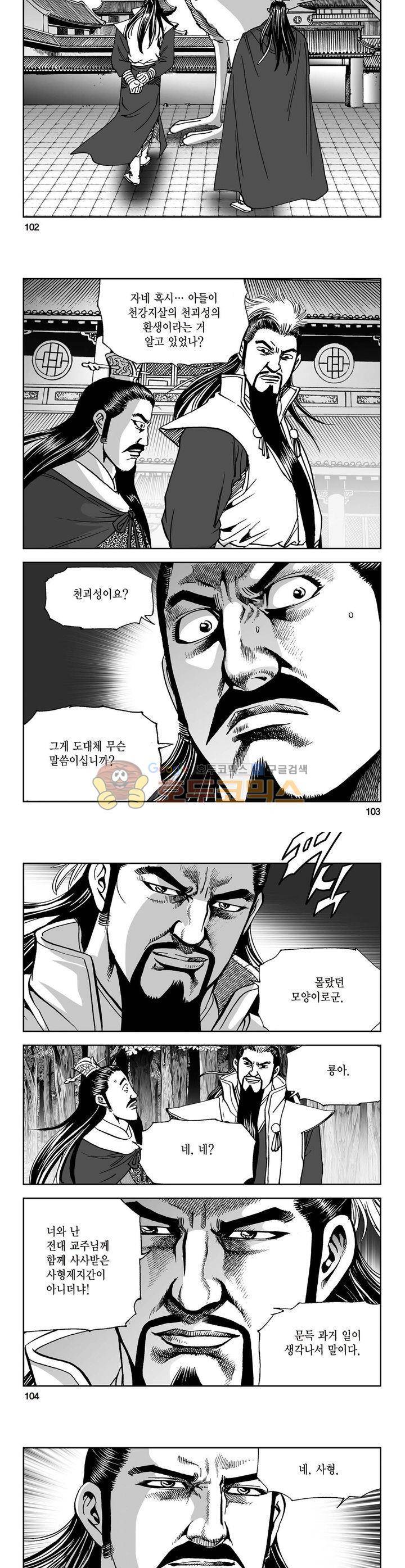 삼십육천칠십이지 10권 37