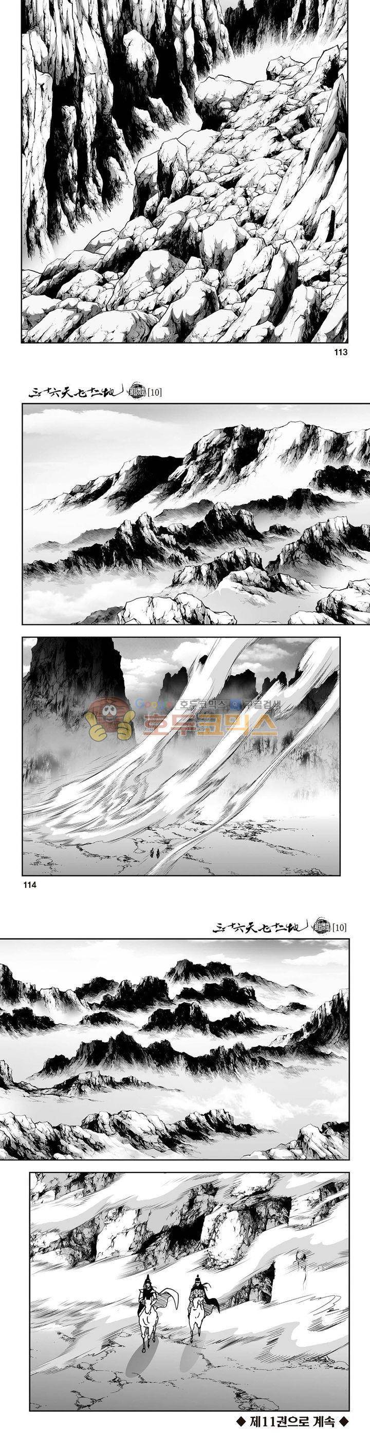 삼십육천칠십이지 10권 41
