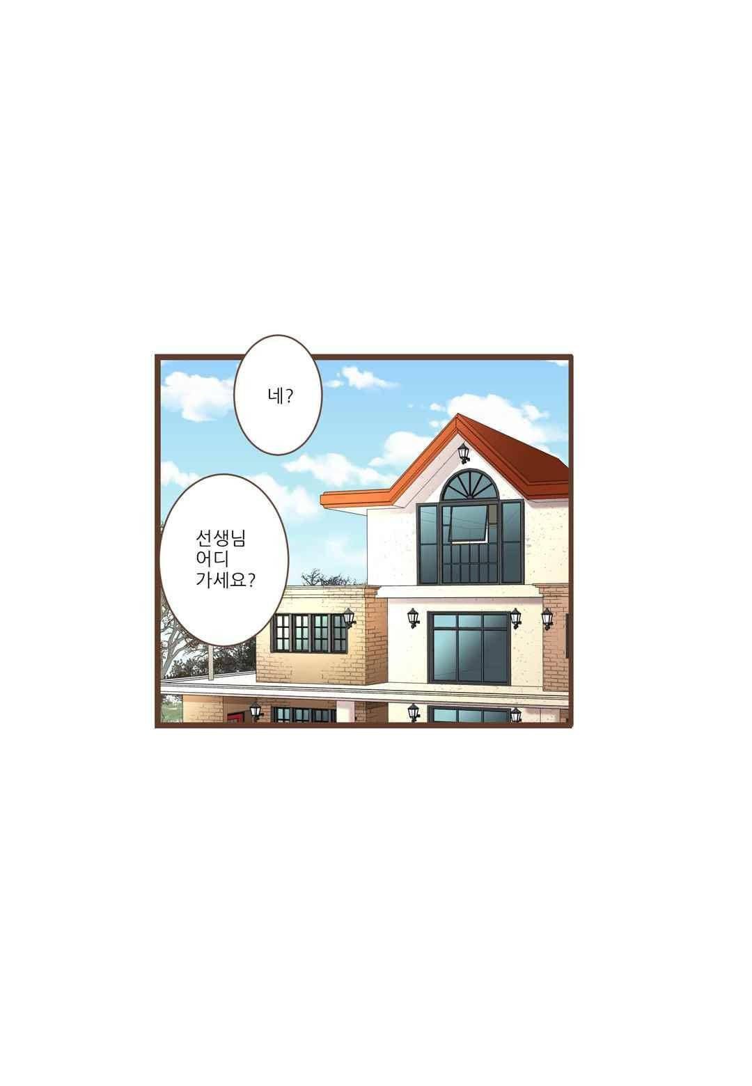 그가 있는 집 48화 1
