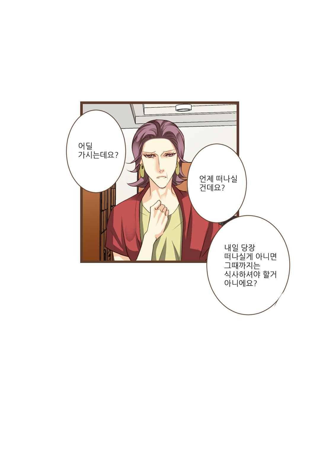 그가 있는 집 48화 3