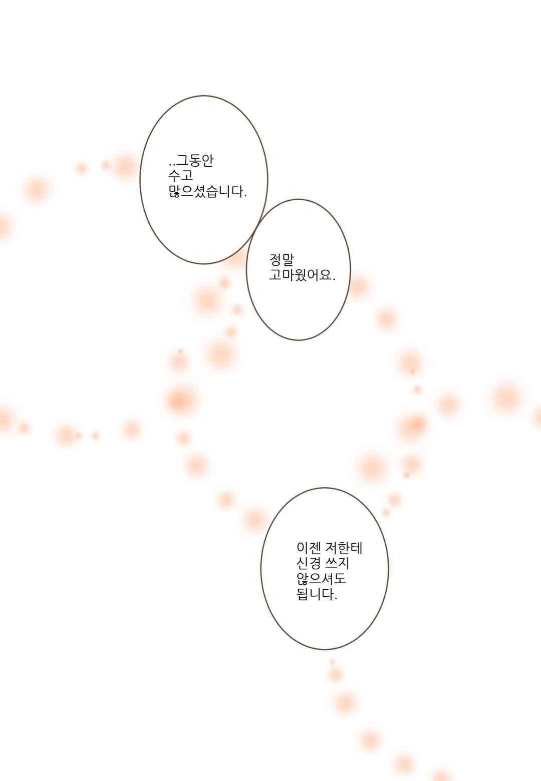 그가 있는 집 48화 5
