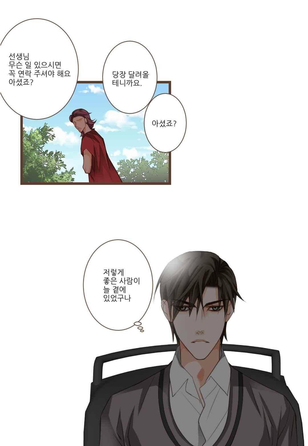 그가 있는 집 48화 6