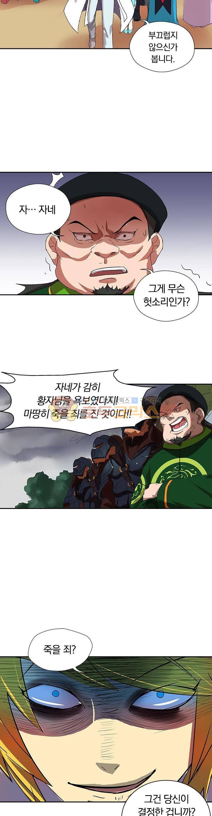 제천지존 16화 2