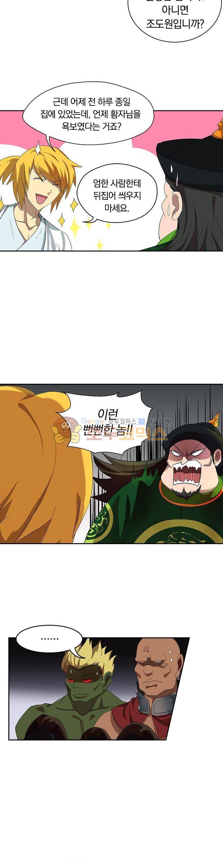제천지존 16화 3
