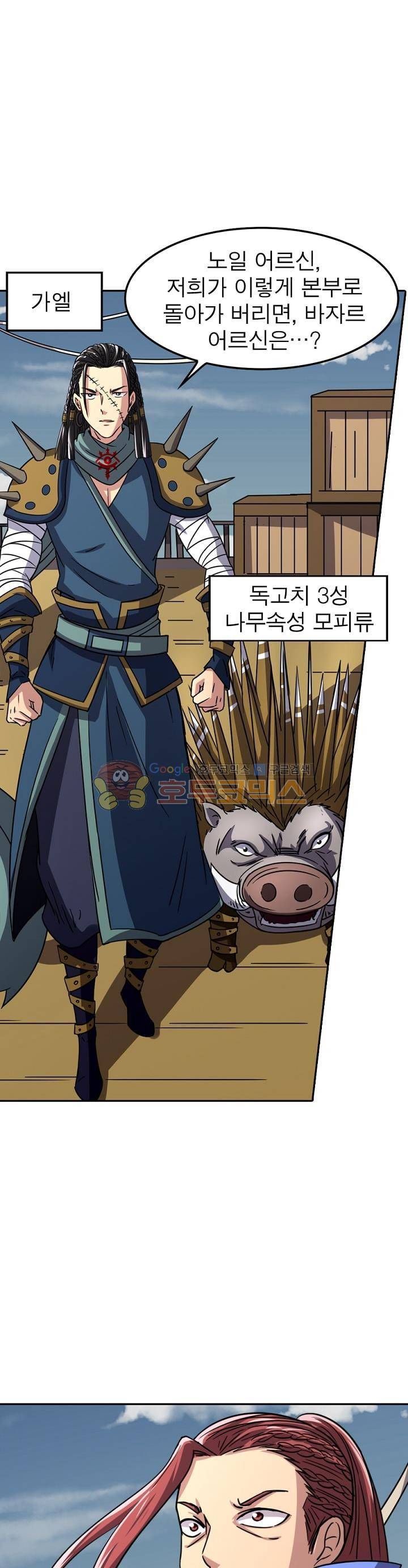 정령사: 나타르 전기 229화 11