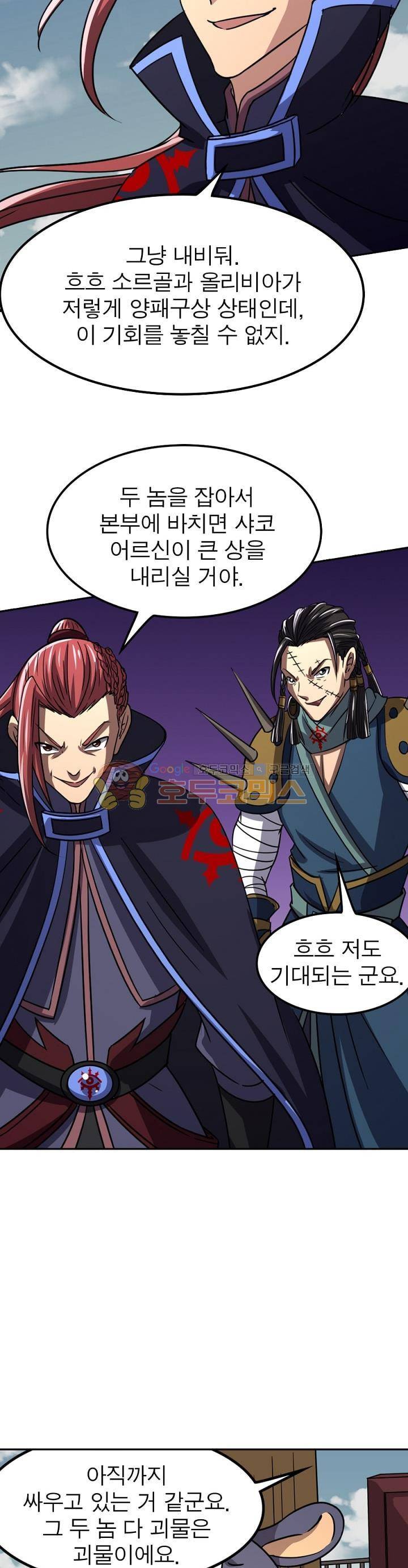정령사: 나타르 전기 229화 12
