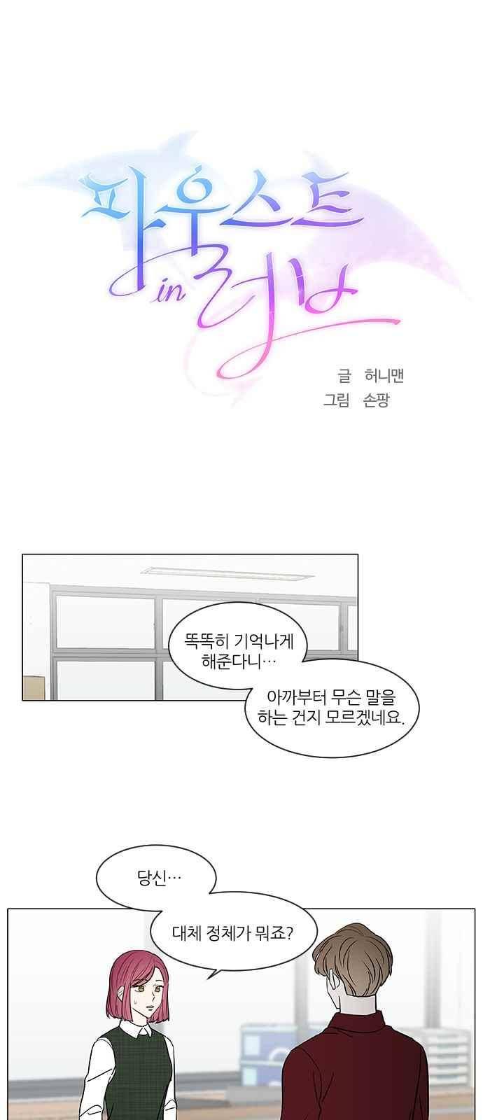 파우스트 인 러브 39화 2