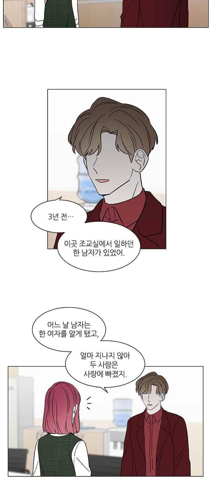 파우스트 인 러브 39화 3