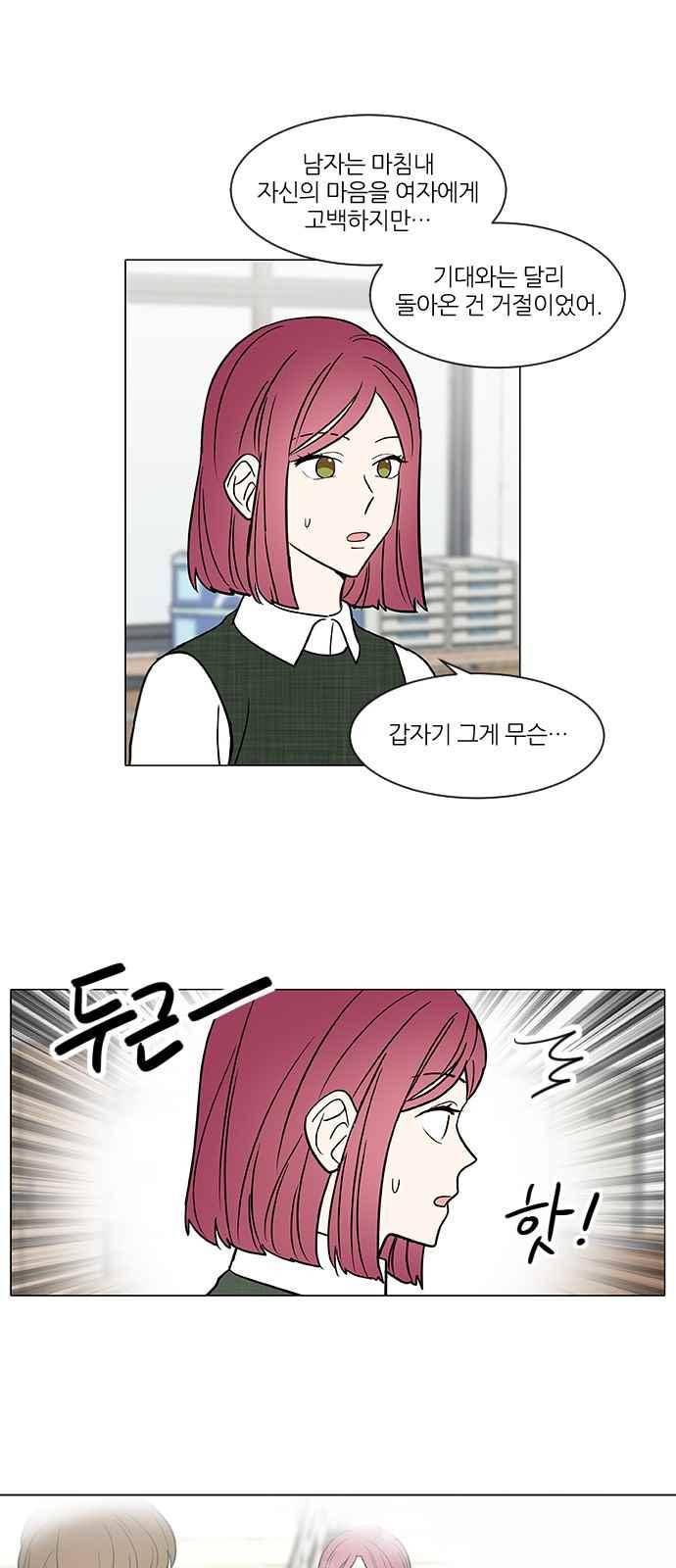 파우스트 인 러브 39화 4