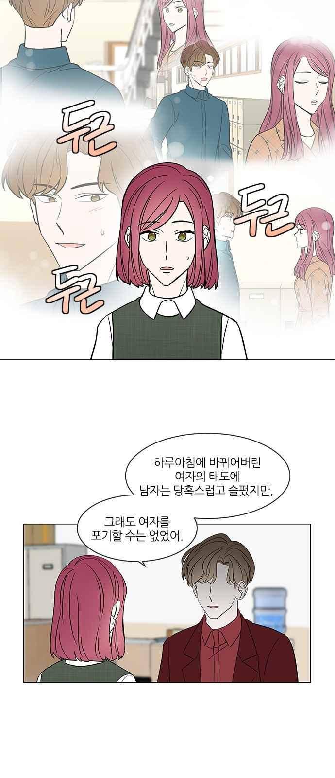 파우스트 인 러브 39화 5