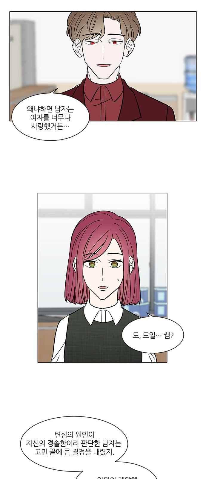 파우스트 인 러브 39화 6