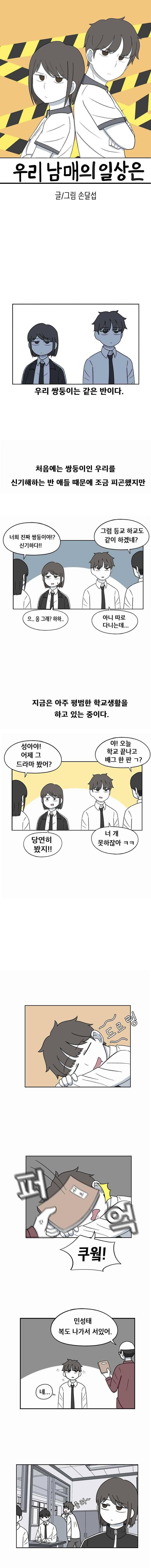 우리 남매의 일상은 54화 1