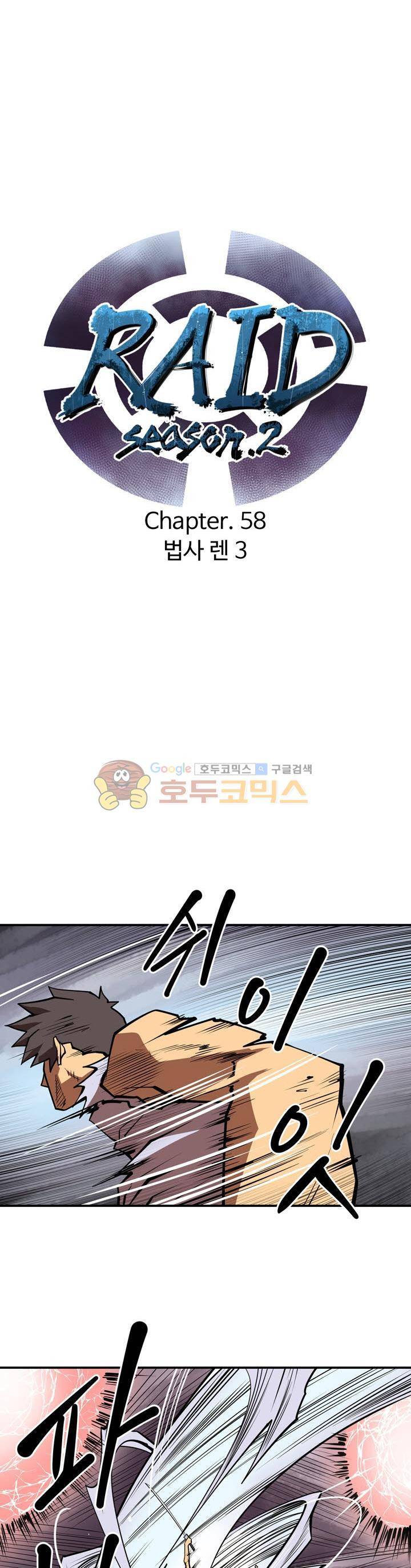 레이드 시즌2 58화 4