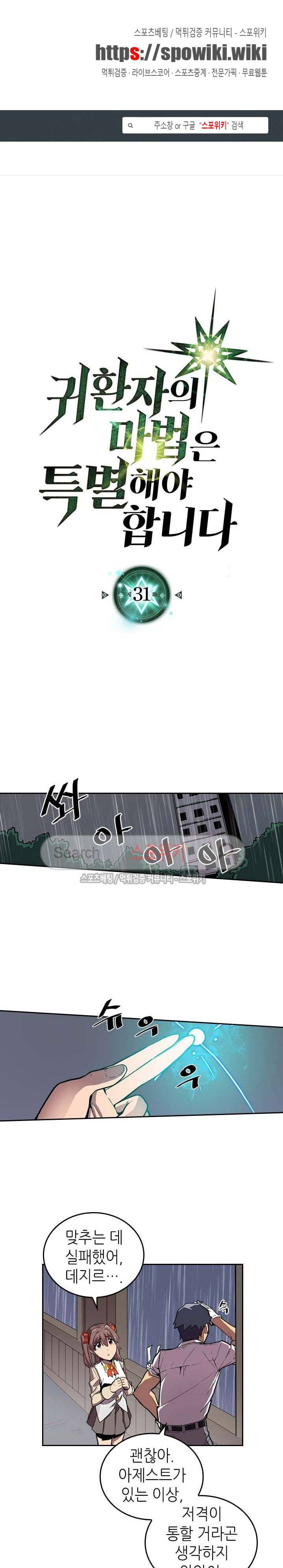 귀환자의 마법은 특별해야 합니다 31화 1
