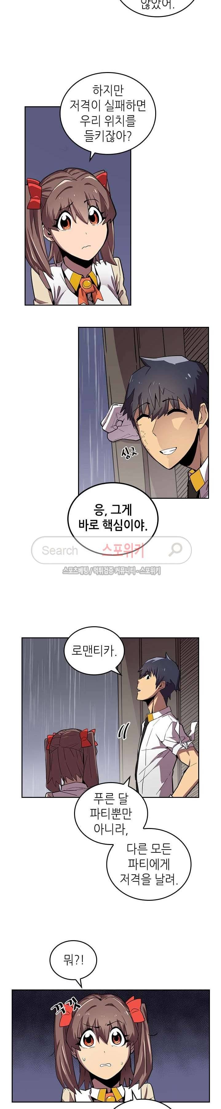 귀환자의 마법은 특별해야 합니다 31화 2